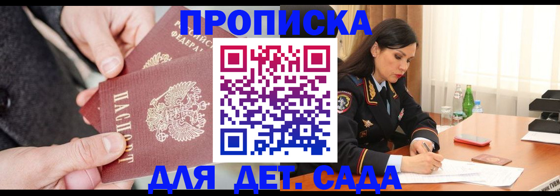 купить прописку в Урус-Мартане