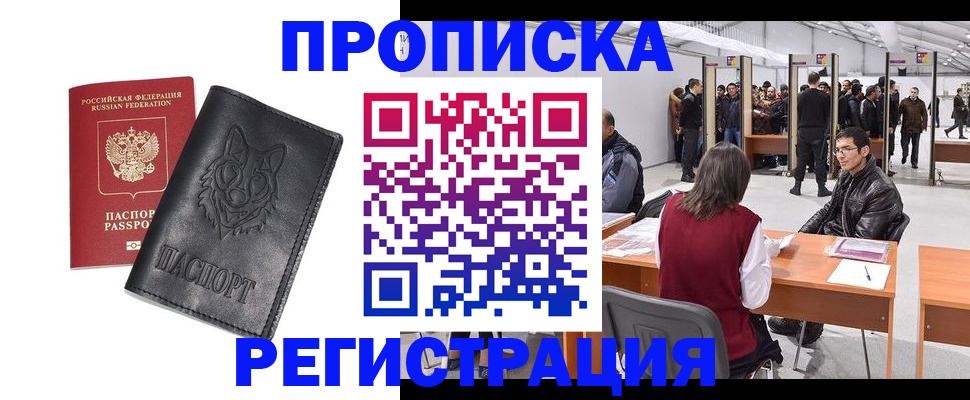 временная регистрация адрес в Урус-Мартане