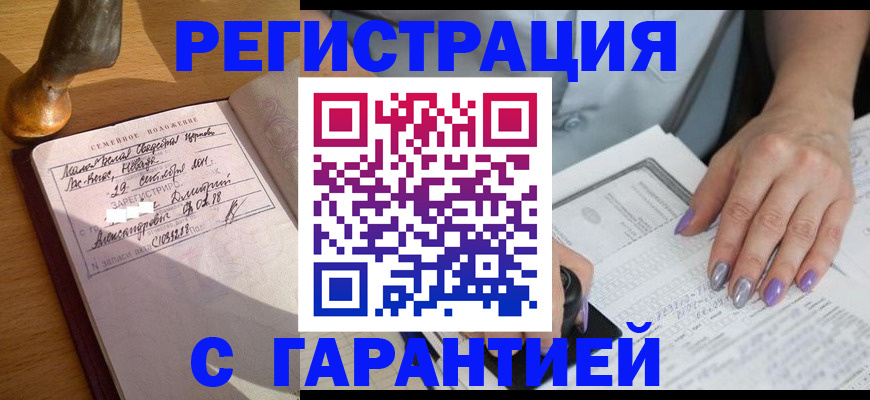 прописка ребенка в Урус-Мартане