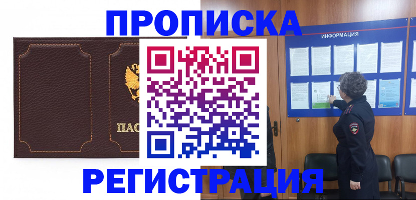 прописка в Урус-Мартане